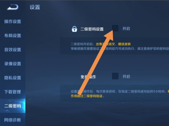 王者荣耀如何快速解除二级密码_王者荣耀二级密码不要等3天怎么解除