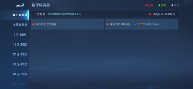 王者荣耀换区后如何找回原先所在的游戏区_王者换区了怎样找回以前的区