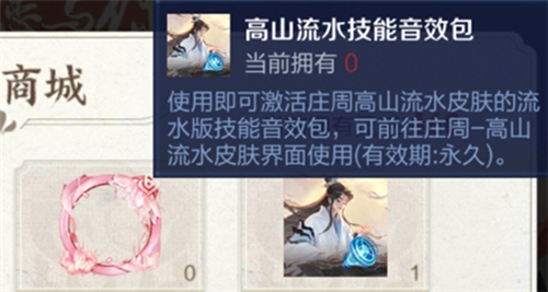 王者荣耀高山流水技能音效包有什么用