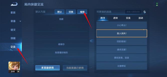 王者荣耀中如何调整语音设置_王者荣耀不许动语音怎么设置