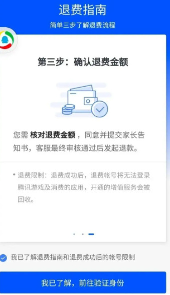 王者荣耀怎么取消退款申请