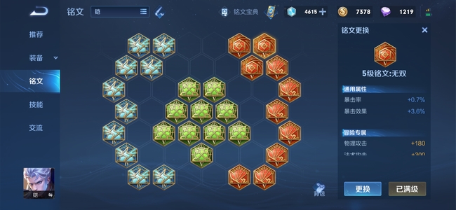 王者荣耀凯用什么铭文伤害最高