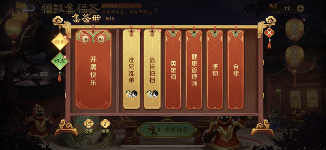 了解王者荣耀擂鼓集福签玩法_王者荣耀擂鼓集福签怎么玩