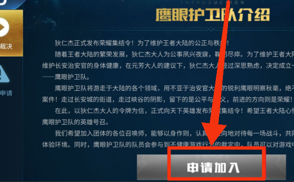 王者荣耀9月份鹰眼护卫队申请时间_王者荣耀9月份鹰眼护卫队什么时候可以申请