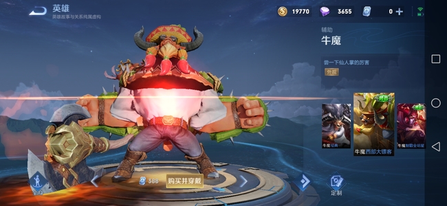 牛魔有哪些皮肤