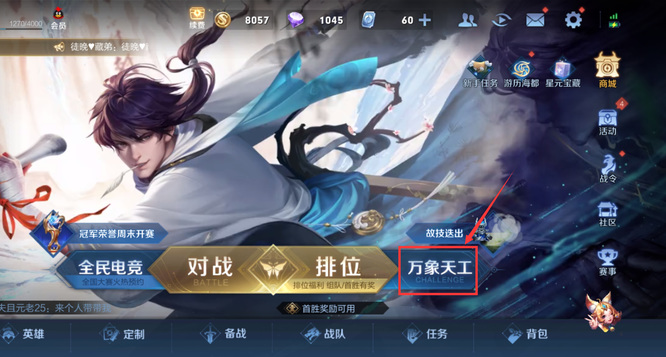 王者荣耀武道大会在哪里进入