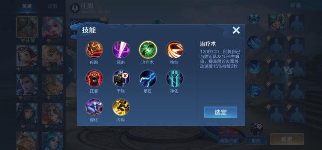 王者荣耀中召唤师技能治疗术的作用_王者召唤师技能治疗术的作用是什么