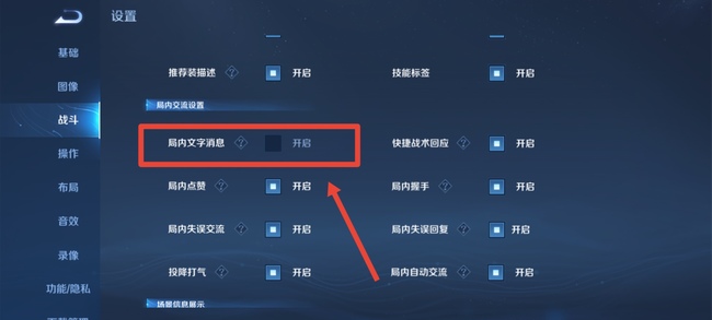如何在王者荣耀开启发言功能_王者怎么开启发言功能