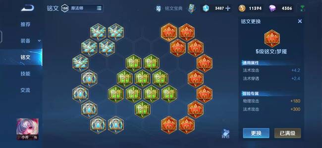 王者荣耀中梦魇铭文对法术攻击增益具体数值是多少_王者荣耀五级铭文梦魇可增加多少法术攻击