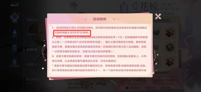 王者荣耀花嫁什么时候结束