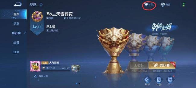 王者荣耀新赛季小队寻找位置_王者荣耀新赛季小队在哪