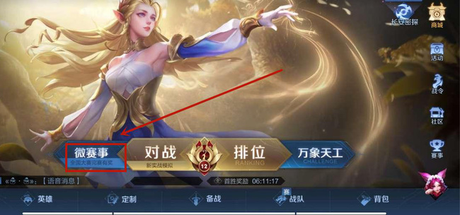 王者荣耀微赛事界面在哪
