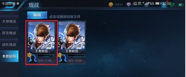 王者荣耀如何观看自己的比赛回放_王者怎么观看自己比赛回放