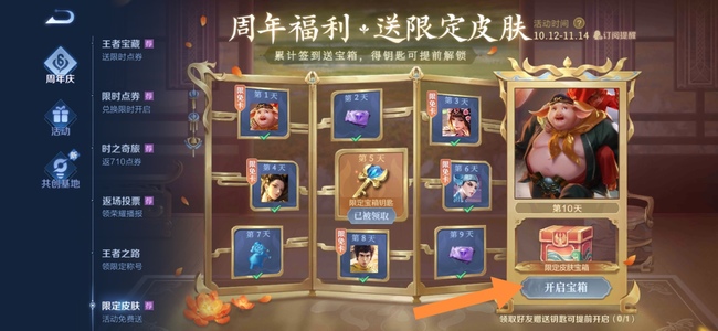 王者荣耀宝箱钥匙的使用方法_王者荣耀限定宝箱钥匙怎么用