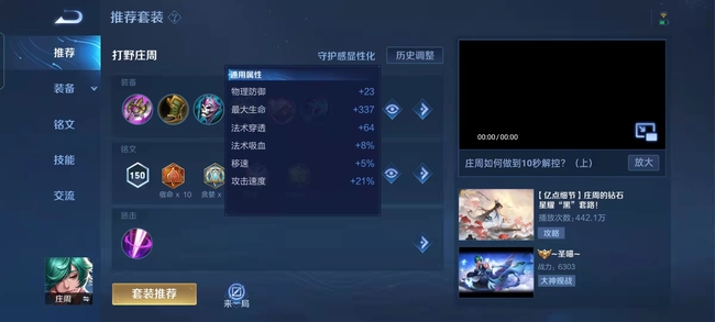 王者荣耀如何在游戏中发挥庄周打野的实力_王者荣耀庄周打野怎么玩