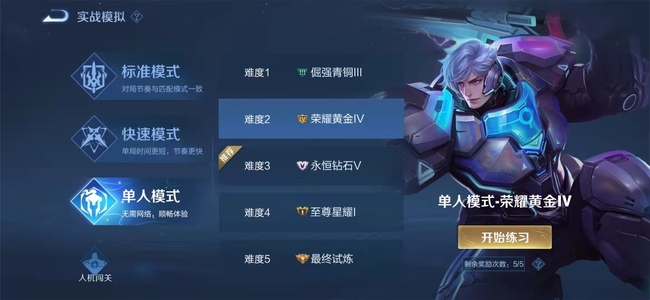 王者荣耀的对局模式简介_王者荣耀5v5的对局包括哪些模式