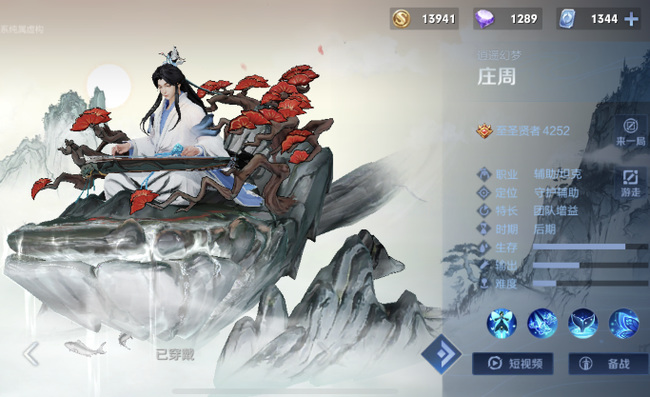 王者荣耀庄周输出装备怎么出