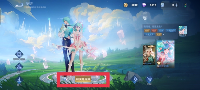 王者荣耀瑶妹时之祈愿多少钱