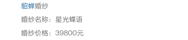 王者荣耀貂蝉婚纱多少钱