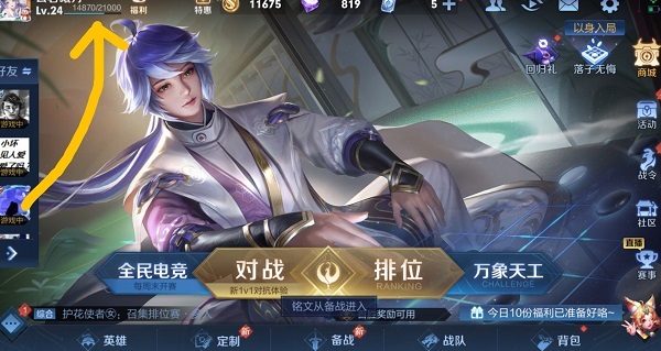 王者荣耀经验条怎么看