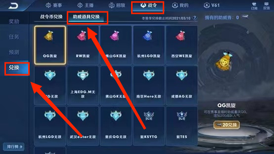 王者荣耀助威道具怎么用