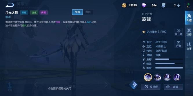 王者荣耀露娜玩法攻略_王者荣耀露娜怎么玩