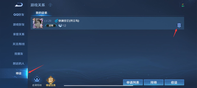 王者荣耀如何取消师徒关系_王者荣耀怎么解除师徒关系