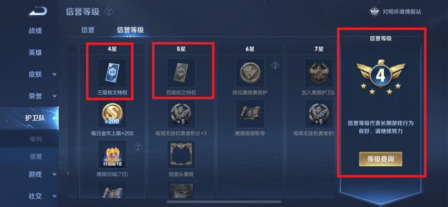 王者铭文特权怎么更换