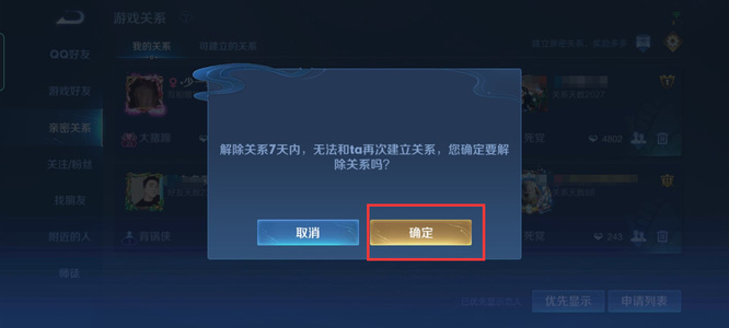 王者荣耀解除关系对方不回应怎么办_王者荣耀解除关系对方不回应怎么办