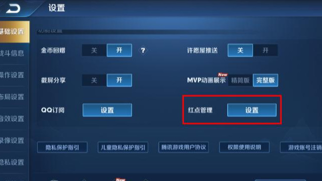 王者荣耀红点设置怎么没了