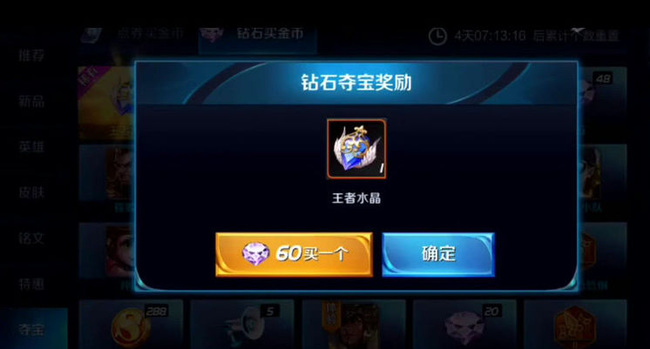 王者荣耀王者水晶抽奖诀窍是什么