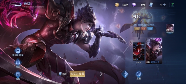 王者荣耀曹操的幽灵船长和白起的星夜王子哪个好