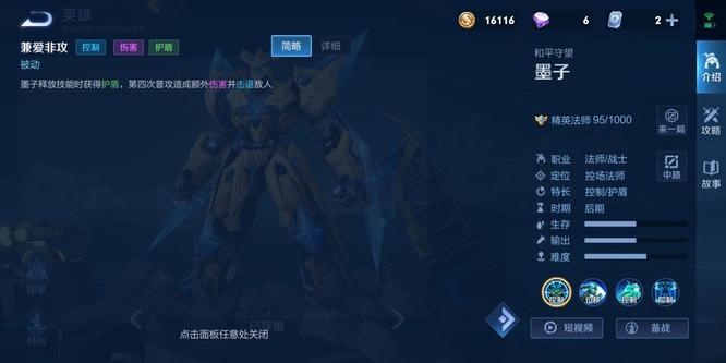 王者荣耀墨子入门玩法简介_王者荣耀墨子入门玩法是什么样的