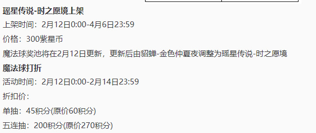 王者紫星币折扣多久结束