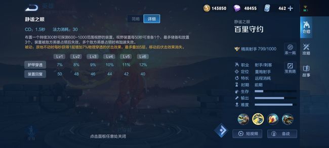 王者荣耀百里守约一技能叫什么