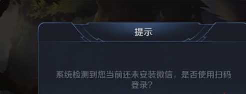 微信王者荣耀如何扫码登陆