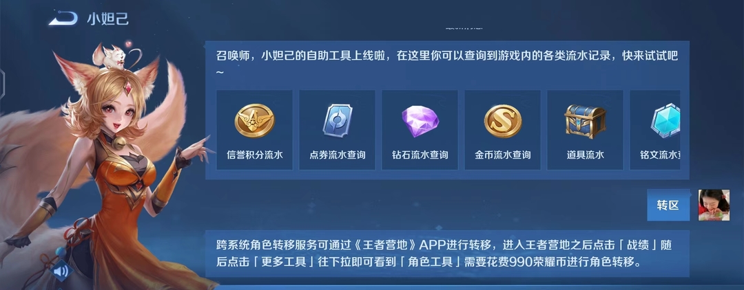 王者转区需要多少钱