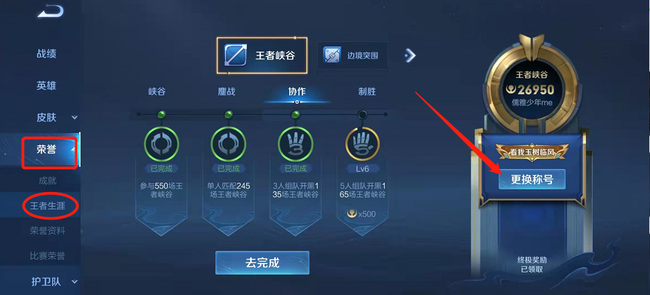 王者荣耀是否能更换荣耀称号_王者荣耀荣耀称号可以换吗