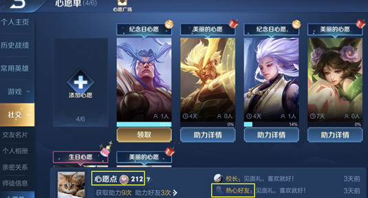 王者荣耀心愿单升级亲密度_王者荣耀心愿单加亲密度吗