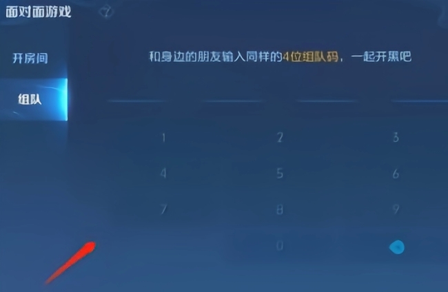 王者荣耀策划面对面组队设置技巧_王者面对面组队怎么设置