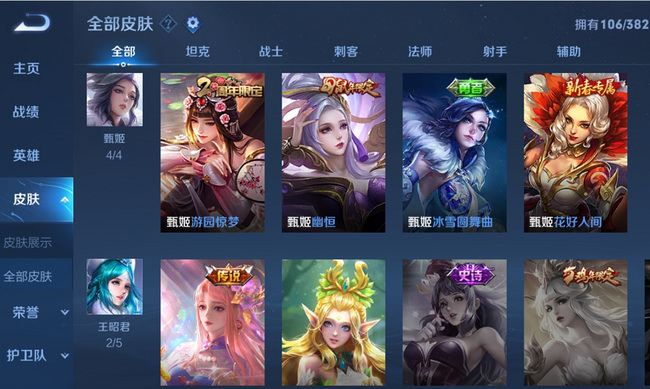 王者甄姬限定皮肤多少钱