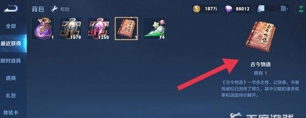 王者荣耀古今物语书有什么用