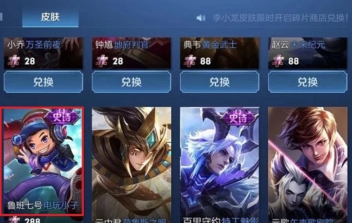 王者电玩小子什么时候上架碎片商店