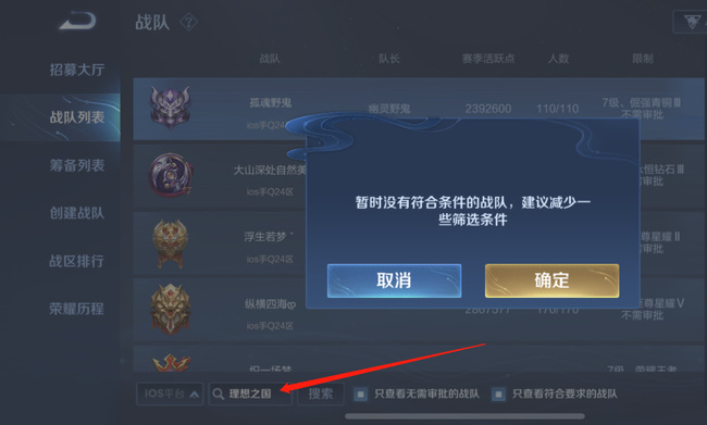 战队搜不到怎么办_王者荣耀战队列表搜不到战队怎么办