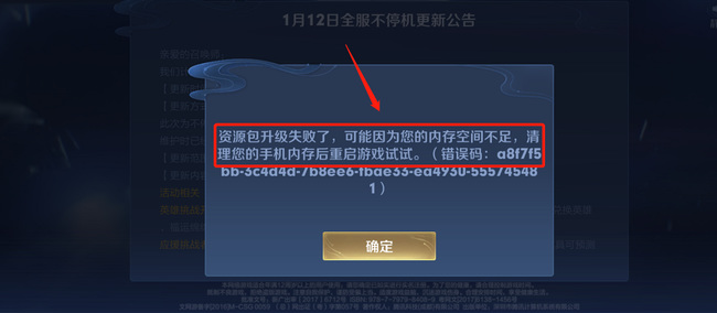 王者荣耀更新卡在百分之七十五怎么办