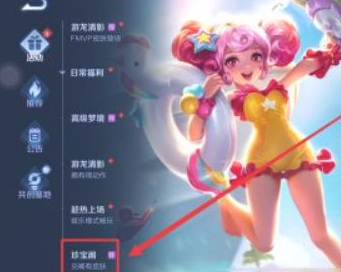 王者荣耀蔷薇珍宝阁位置汇总_王者荣耀的蔷薇珍宝阁在哪