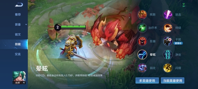 王者荣耀庄周召唤师技能选择方法_王者荣耀庄周带什么召唤师技能