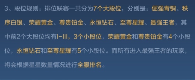王者荣耀黄金之后的段位是什么_王者黄金后面是什么段位