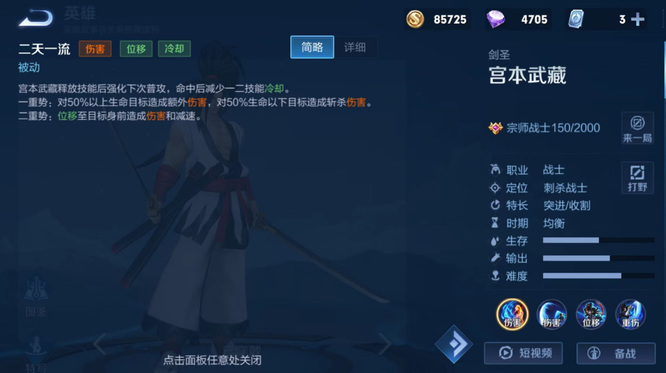 王者荣耀宫本武藏主1主2纠结 手游_王者荣耀宫本武藏主1还是主2