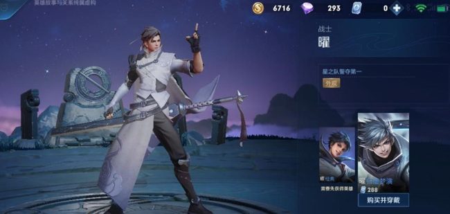 王者英雄修炼曜有什么皮肤